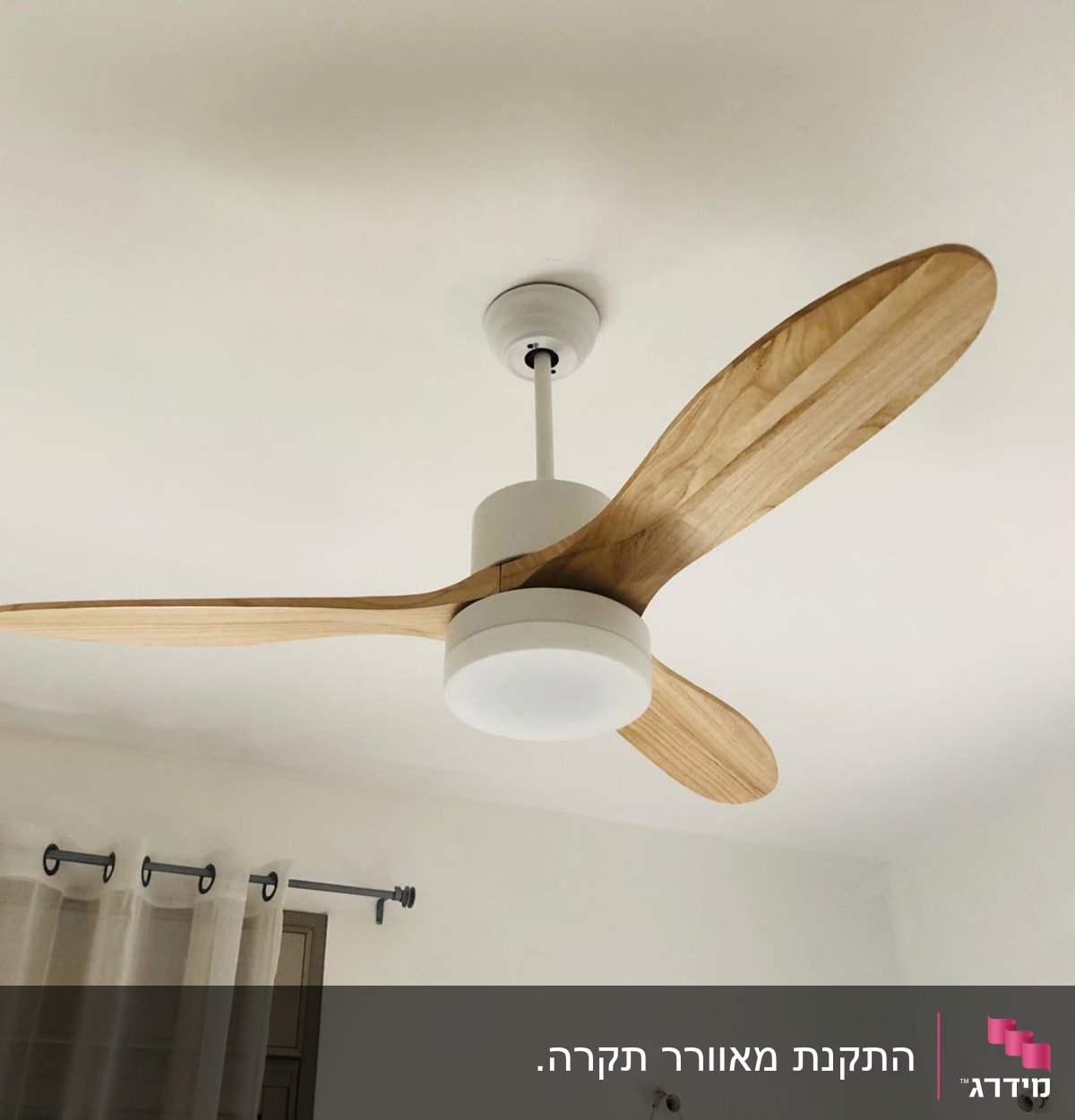 מאוורר תקרה עם כנפיים מעץ ותאורה מרכזית